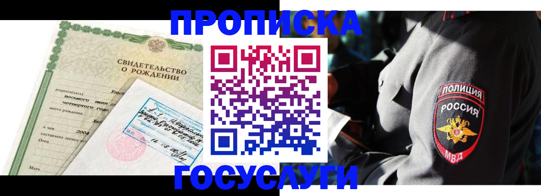 прописка ребенка в Рудне