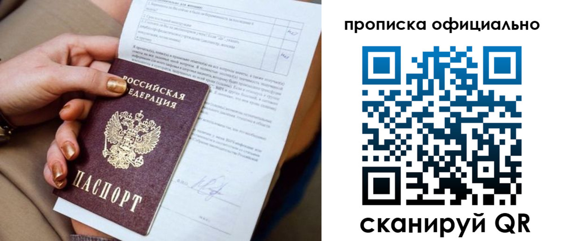 где прописаться в Рудне