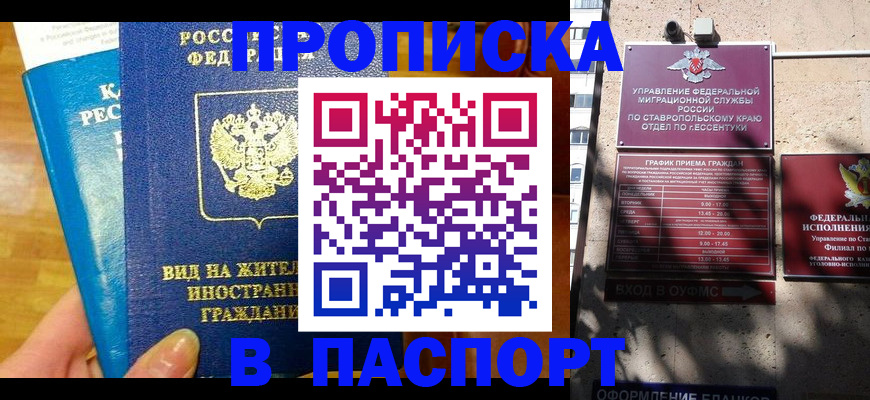 прописка регистрация в Рудне
