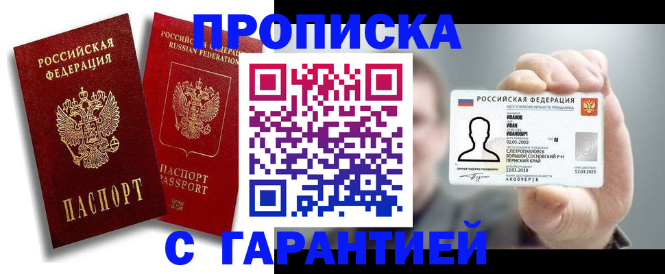 прописка штамп в Рудне