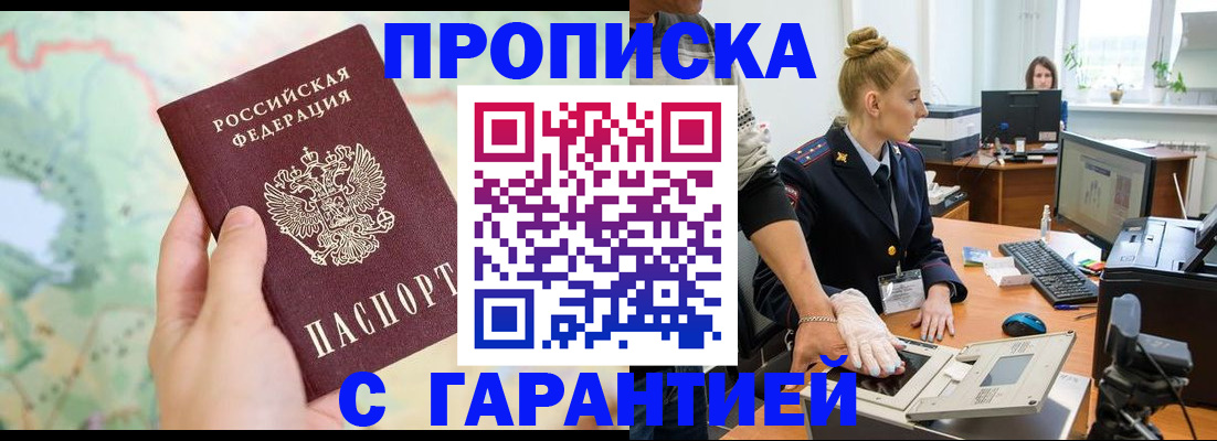 временная регистрация для школы в Рудне